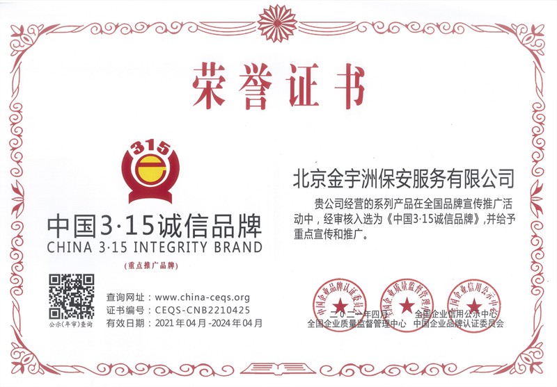 中国3.15诚信品牌 证书